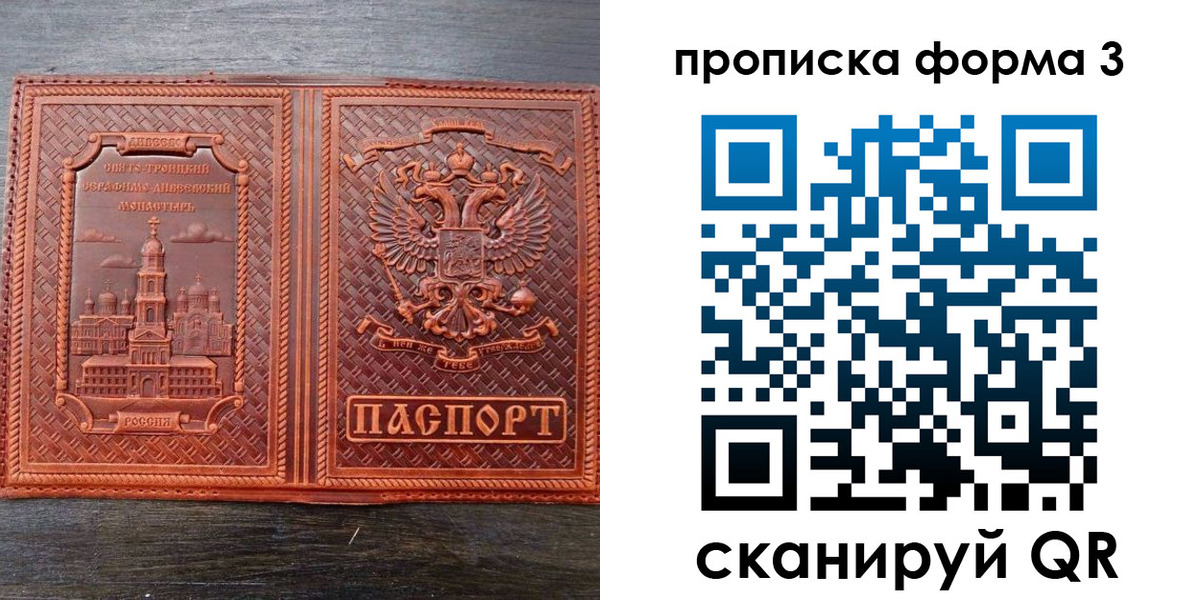 временная регистрация надежно в Сосновоборске